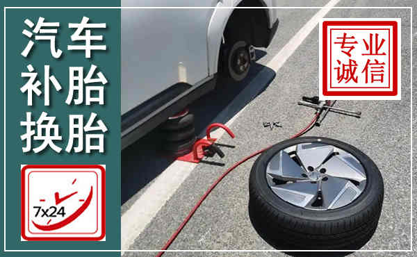 华池汽车换轮胎,附近上门换轮胎电话