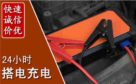 华池汽车搭电场景与案例