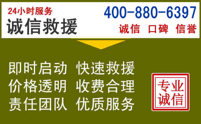 华池汽车救援电话