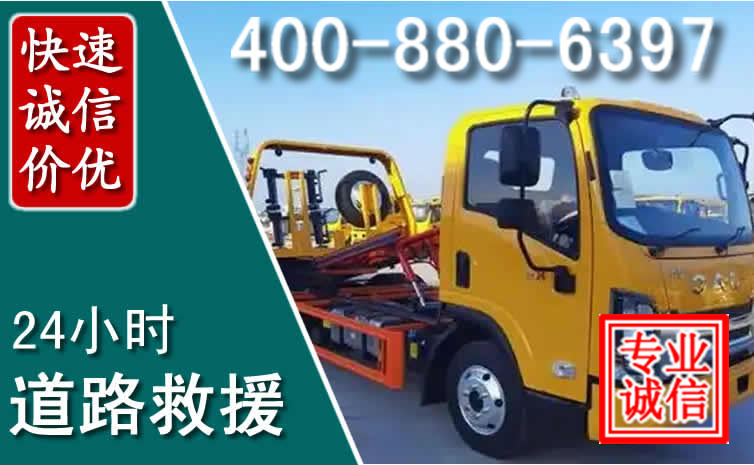 华池道路救援电话